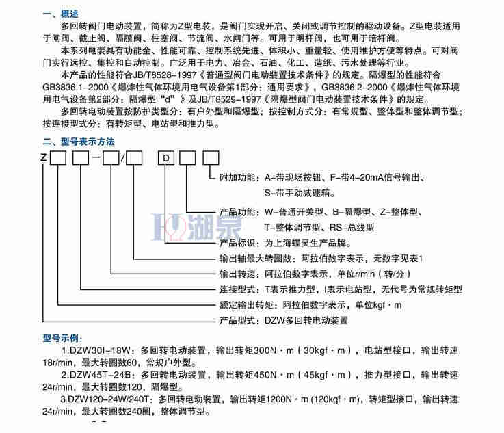 DZW60-24電動執(zhí)行器生產(chǎn)廠家